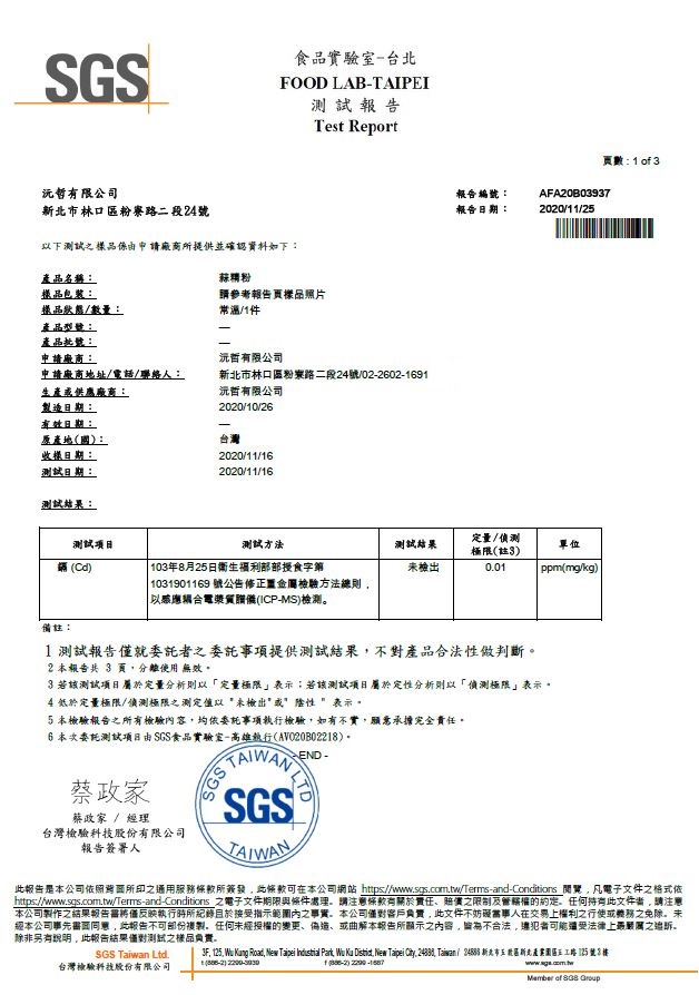 蒜精粉