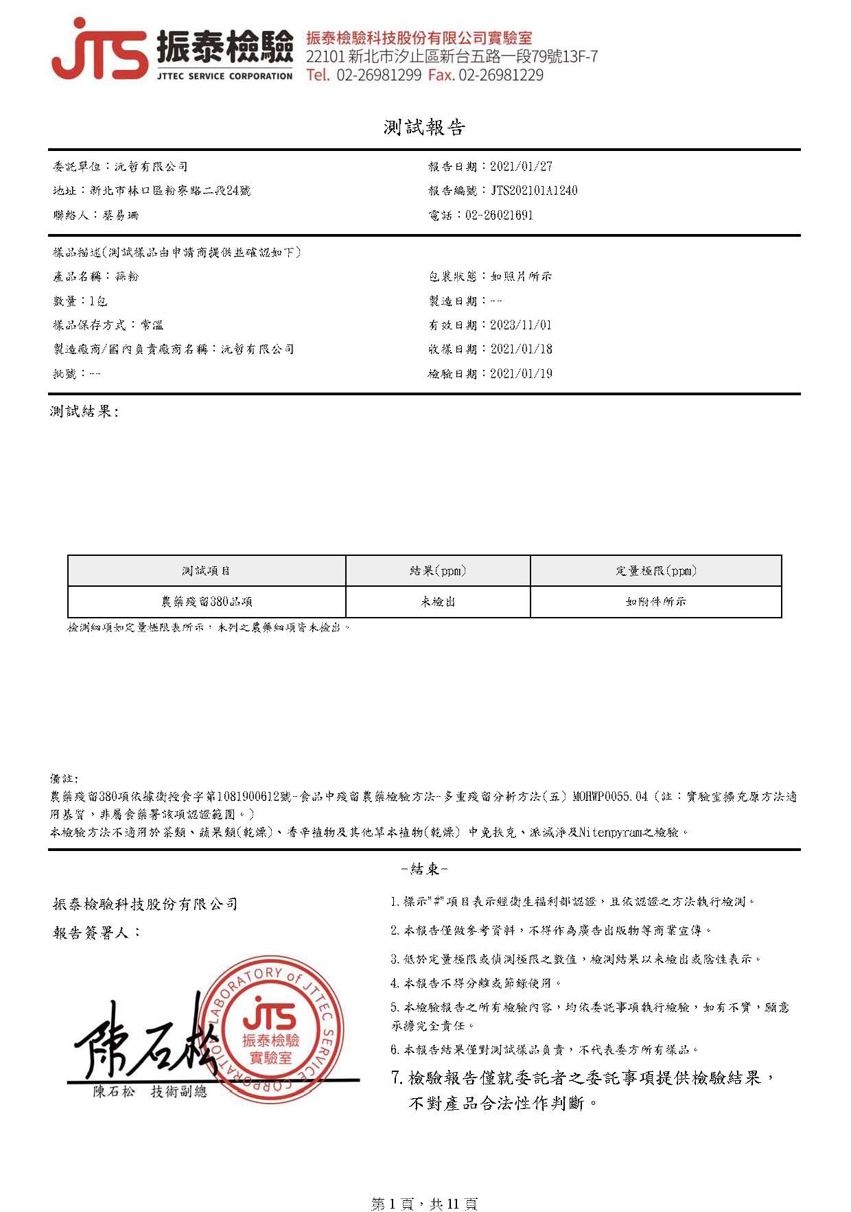 蒜粉