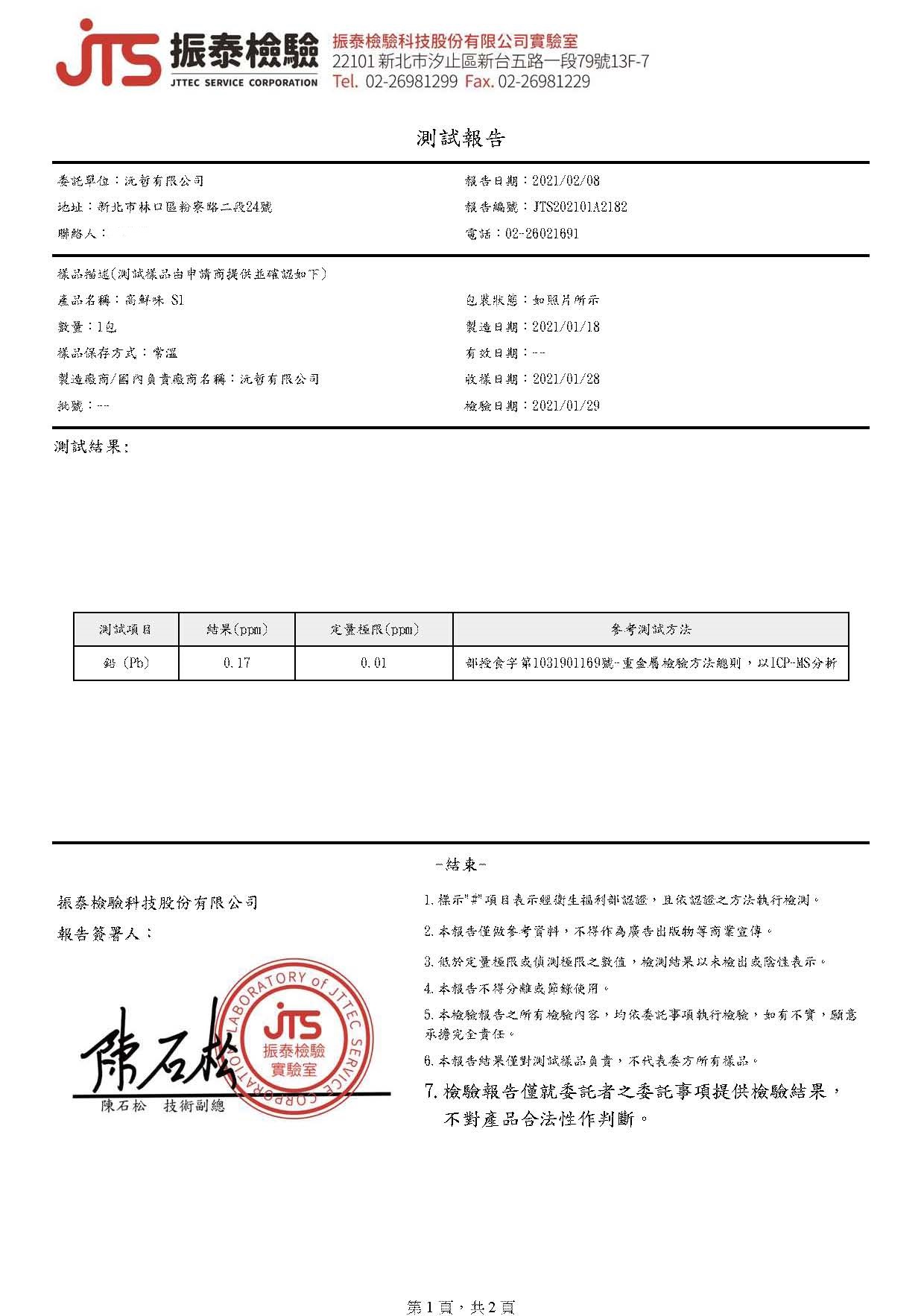 高鮮味 S1