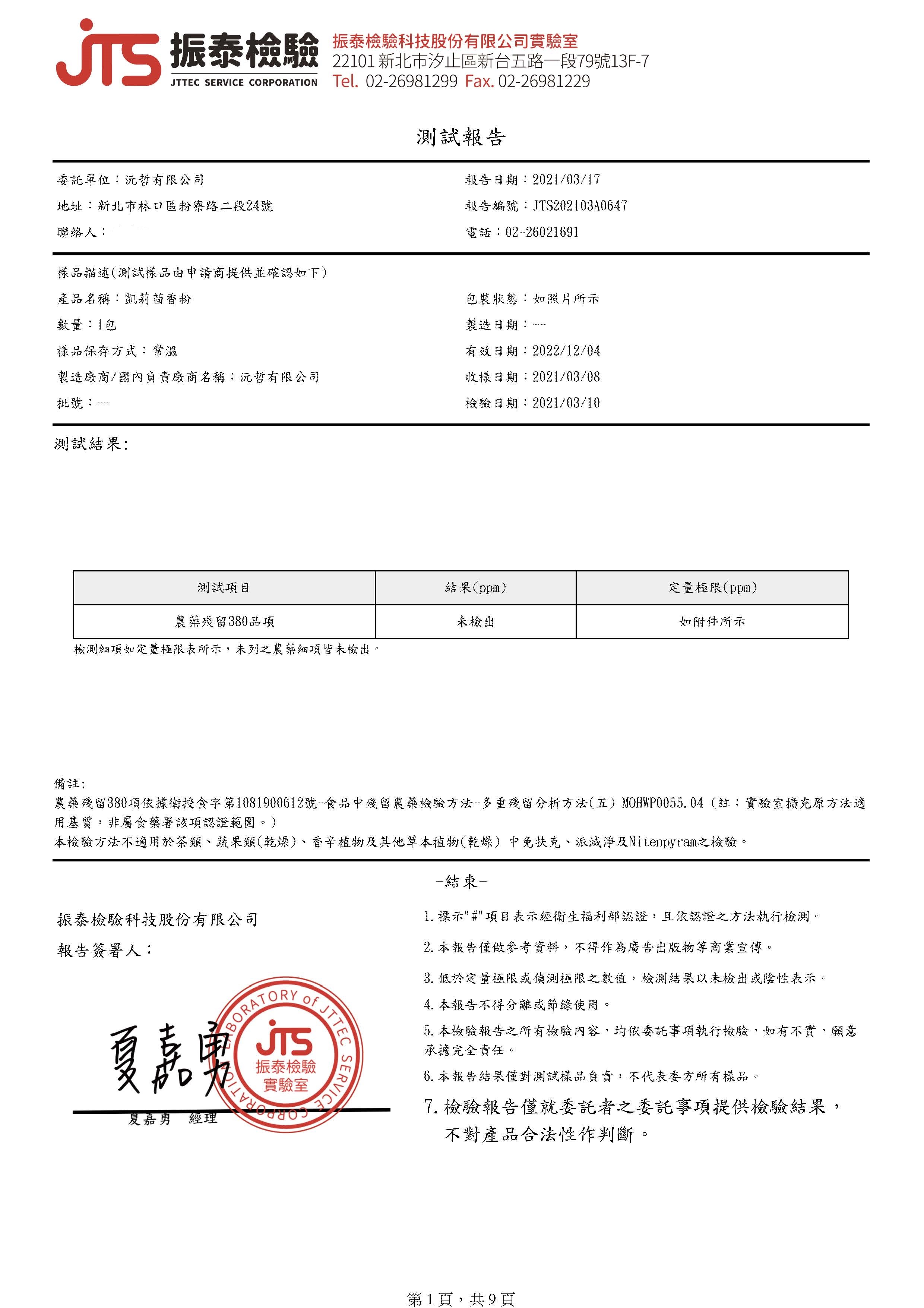 凱莉茴香粉